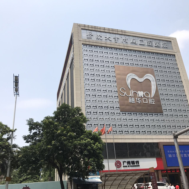 佛山穗华牙科医院-雕刻铝单板